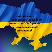 Організації та громадські ініціативи можуть долучитись до підтримки законопроєкту про ОСН через он-лайн форму листа до  комітету ВРУ